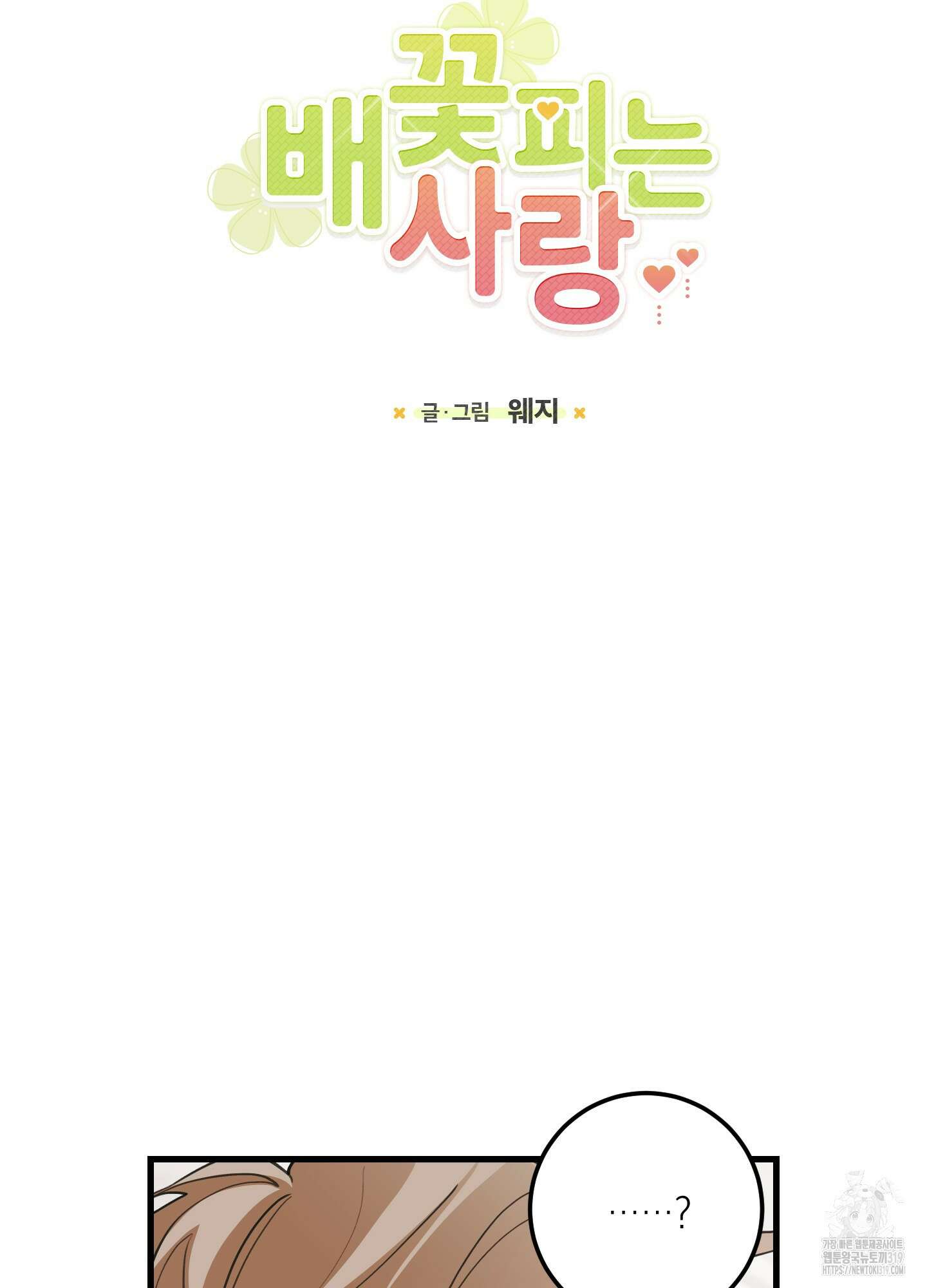 배꽃 피는 사랑 42화 4