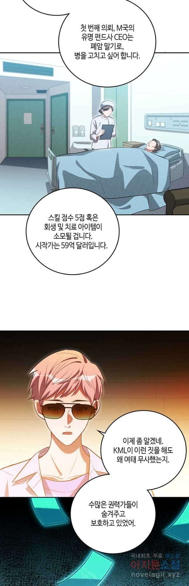 킬링 마이 러브 87화 2