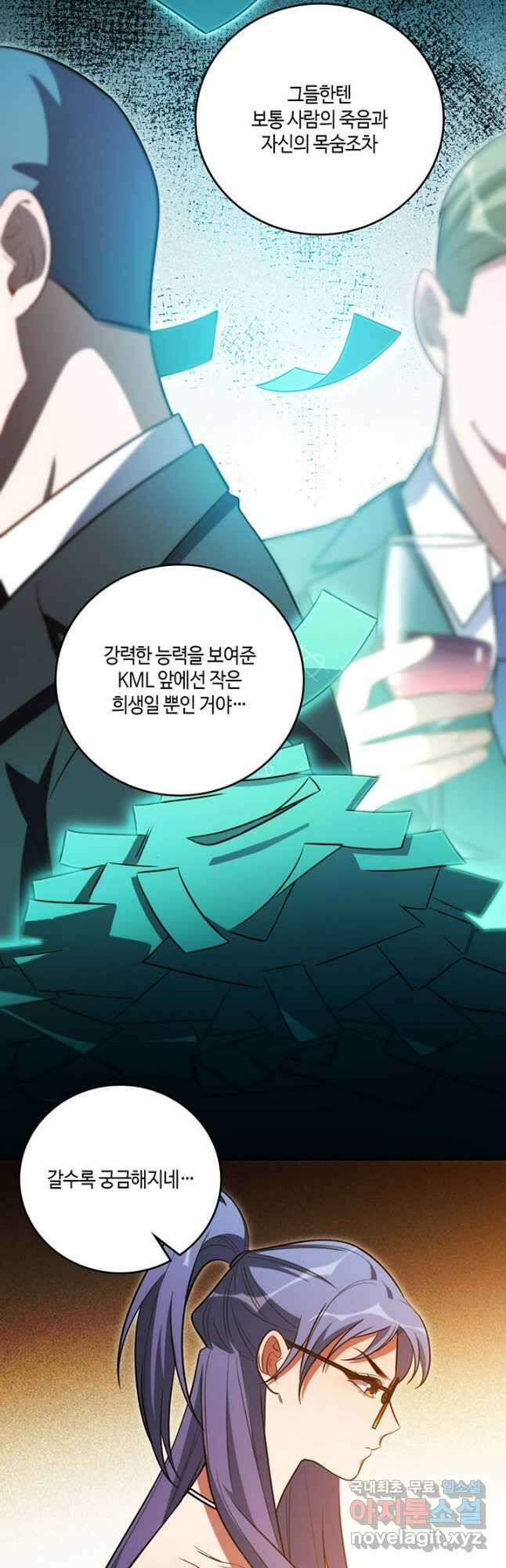 킬링 마이 러브 87화 3