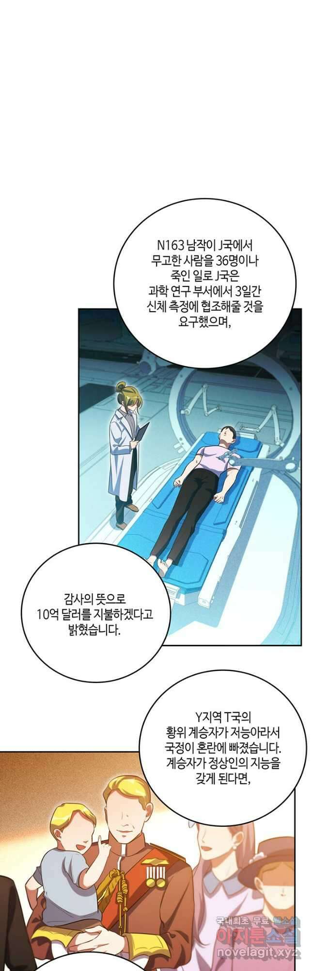 킬링 마이 러브 87화 5