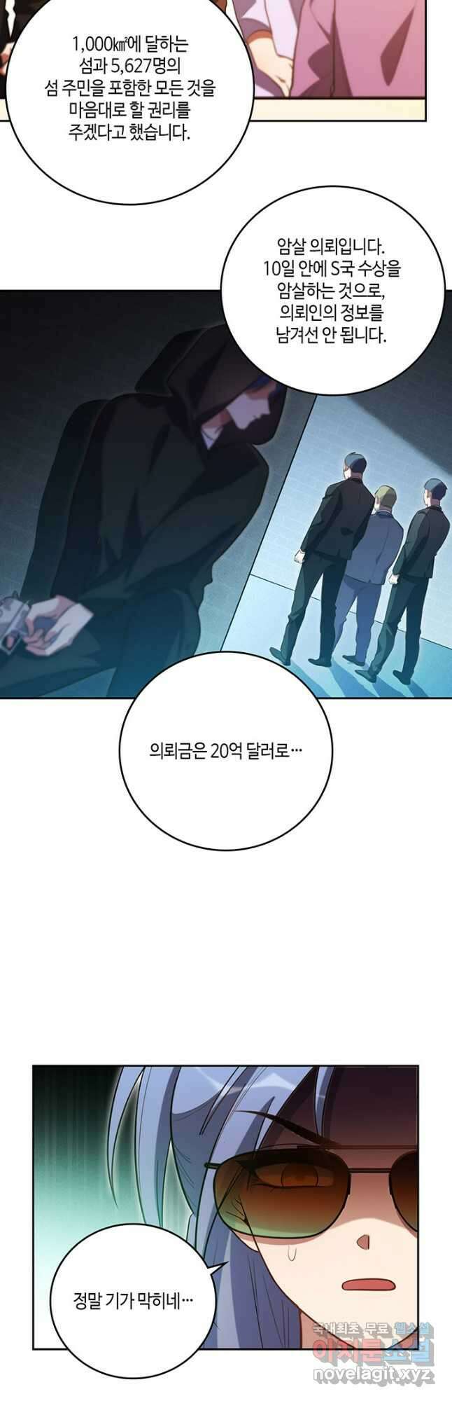 킬링 마이 러브 87화 6