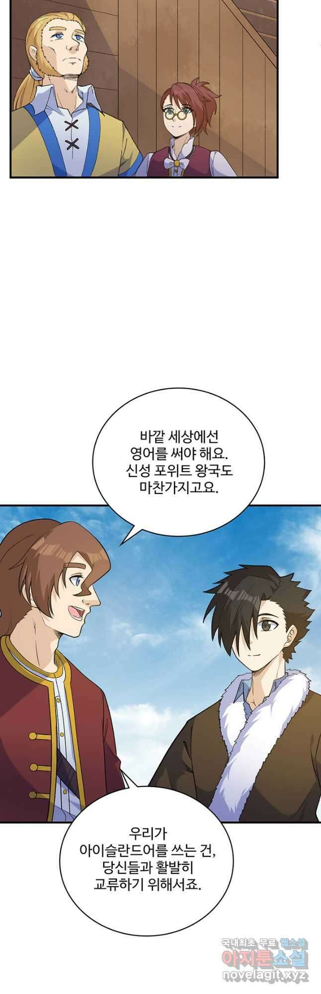 생존 마스터가 되었다 267화 2