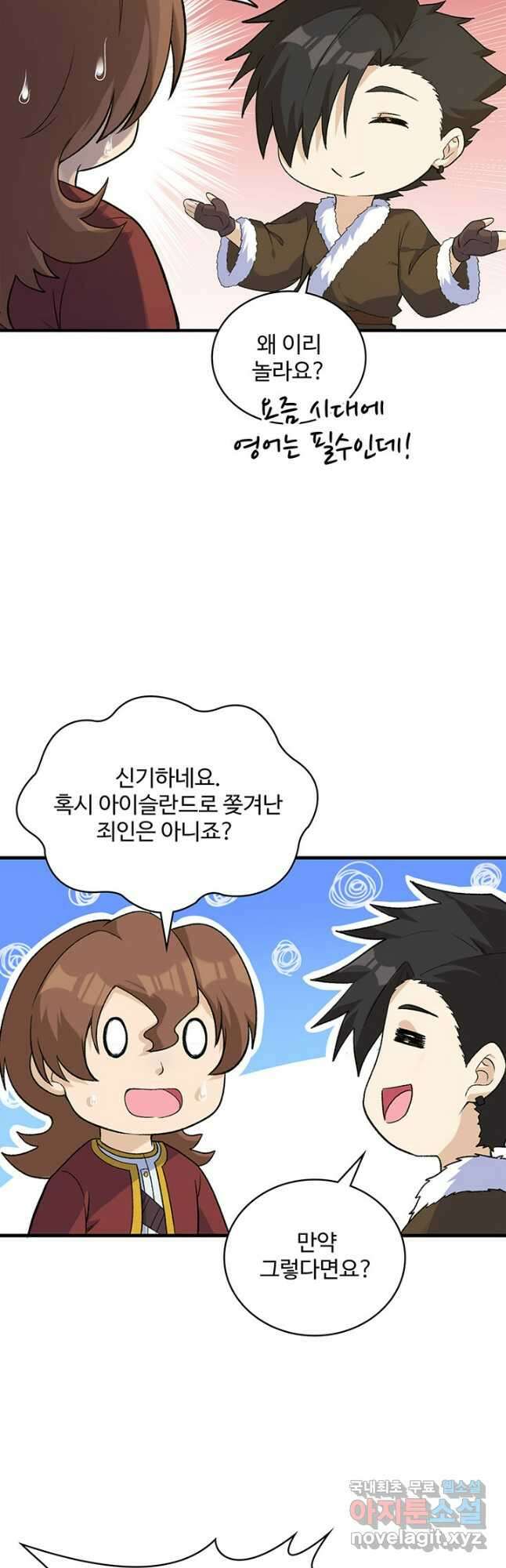 생존 마스터가 되었다 267화 5