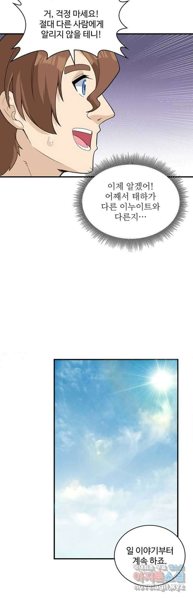 생존 마스터가 되었다 267화 6
