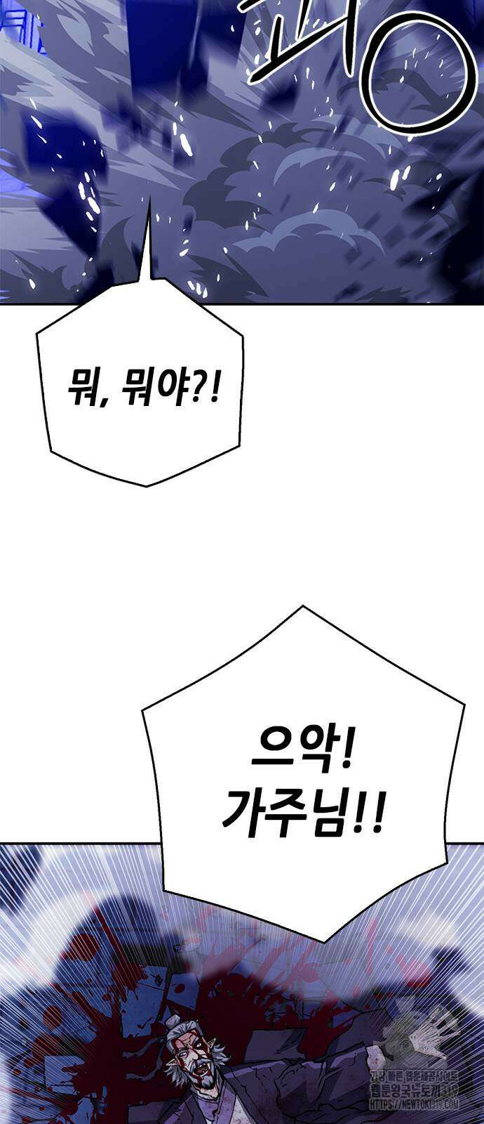 서울역 드루이드 127화 3