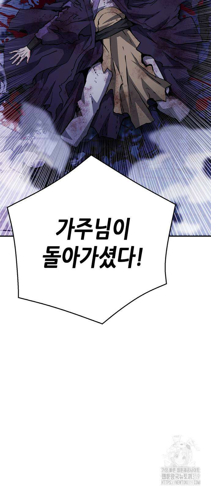 서울역 드루이드 127화 4