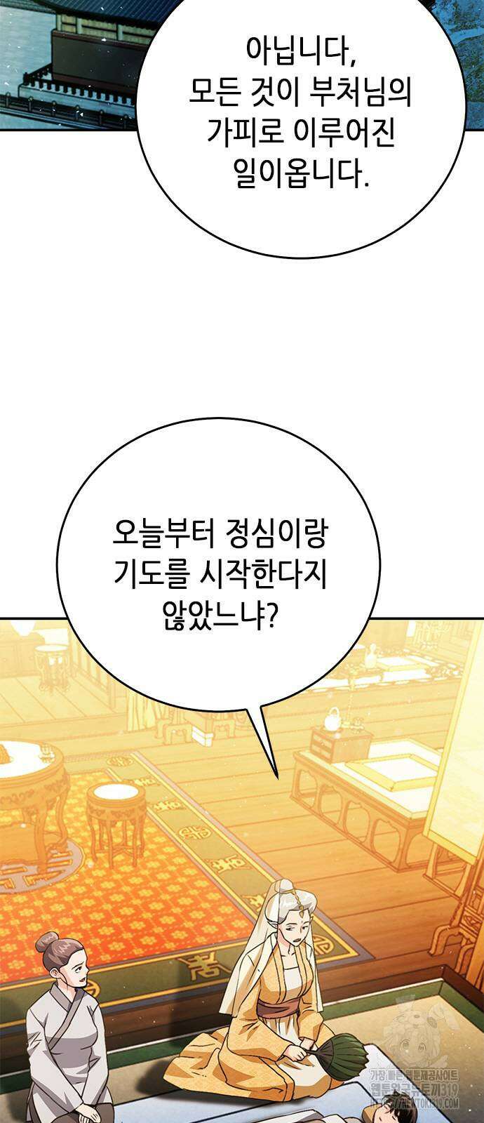 서울역 드루이드 127화 7