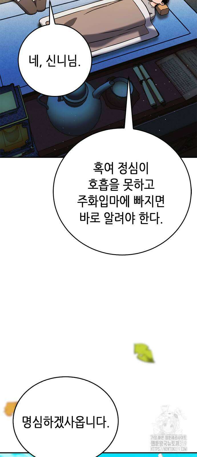 서울역 드루이드 127화 8