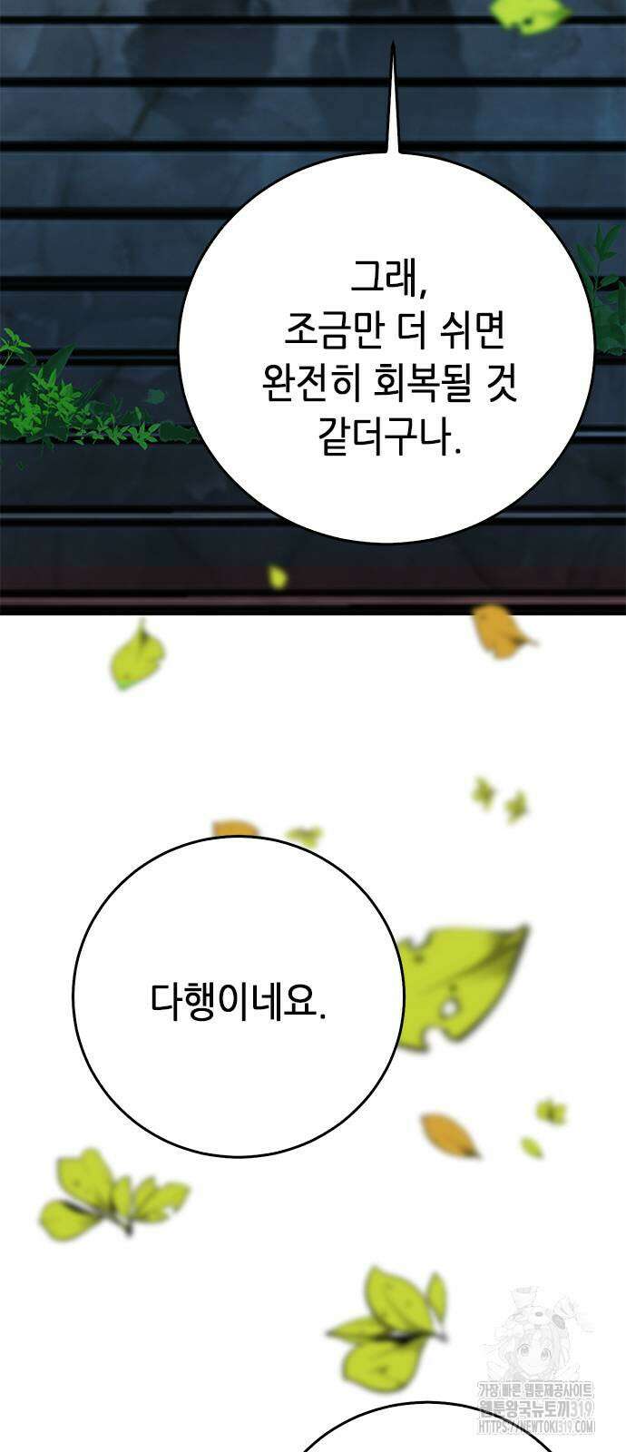 서울역 드루이드 127화 12