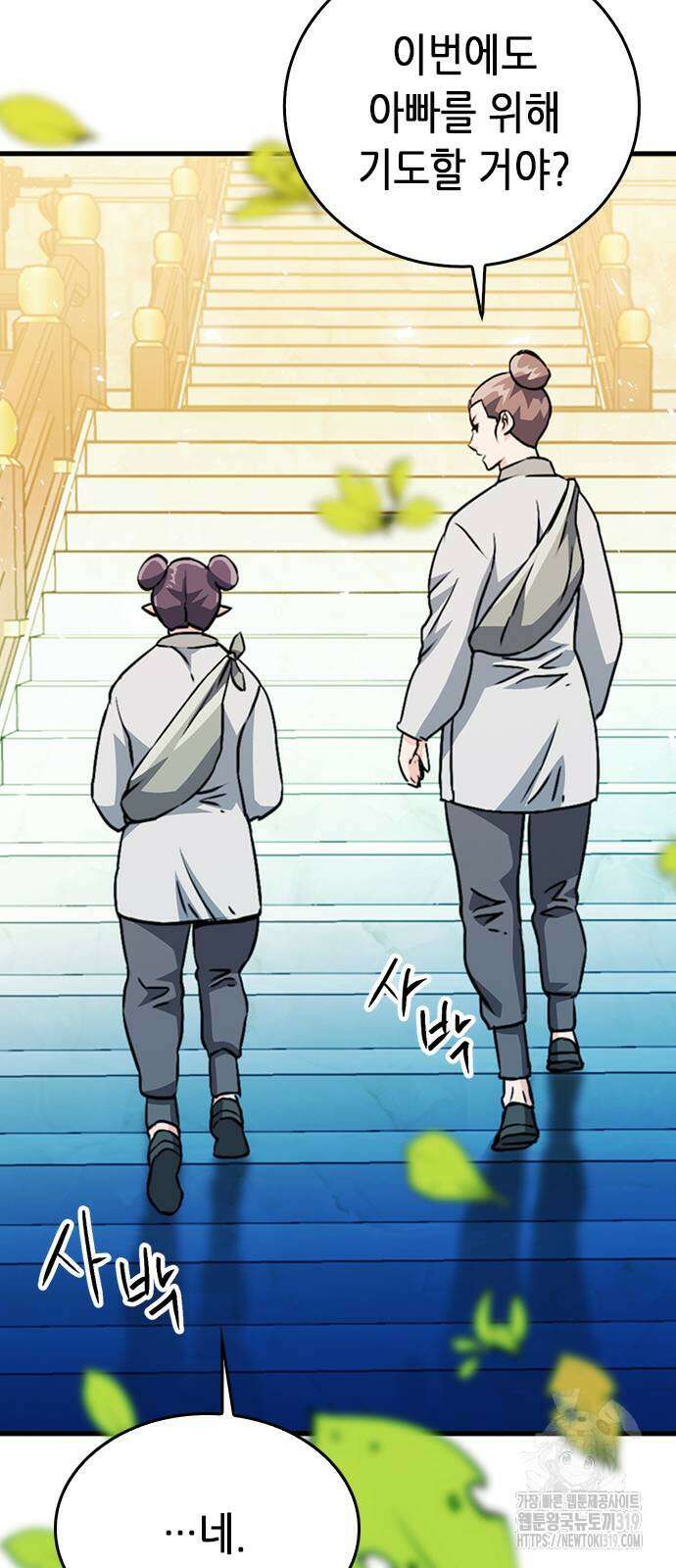 서울역 드루이드 127화 13