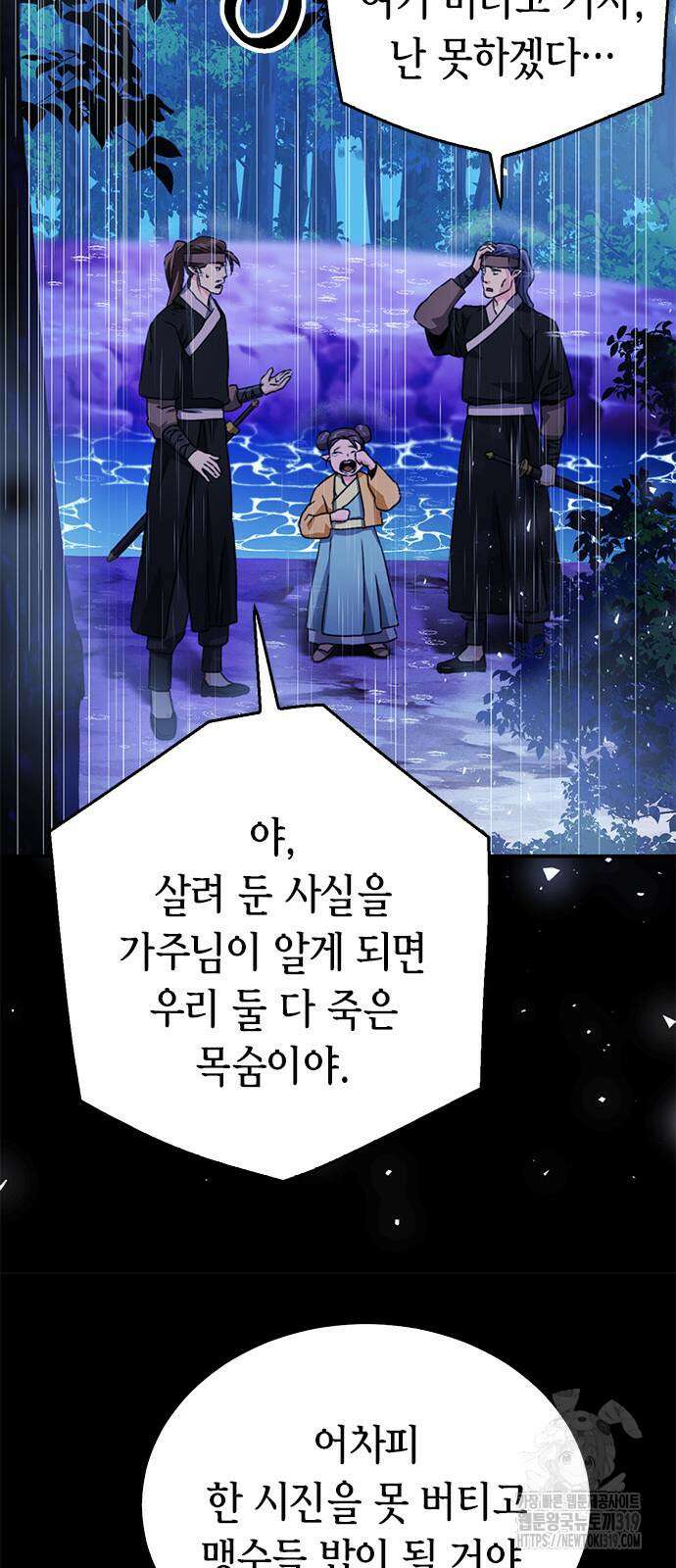 서울역 드루이드 127화 17