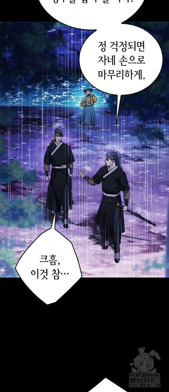 서울역 드루이드 127화 18
