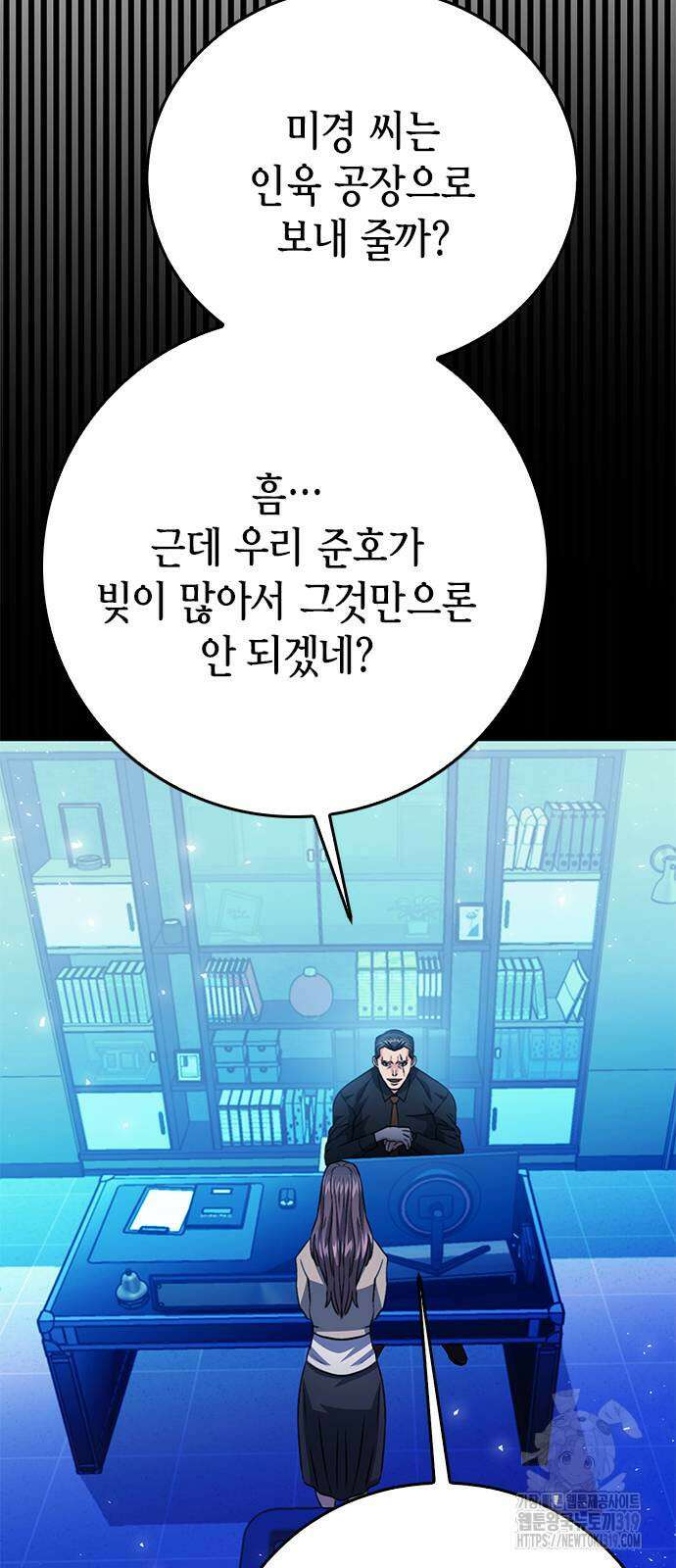 서울역 드루이드 127화 23