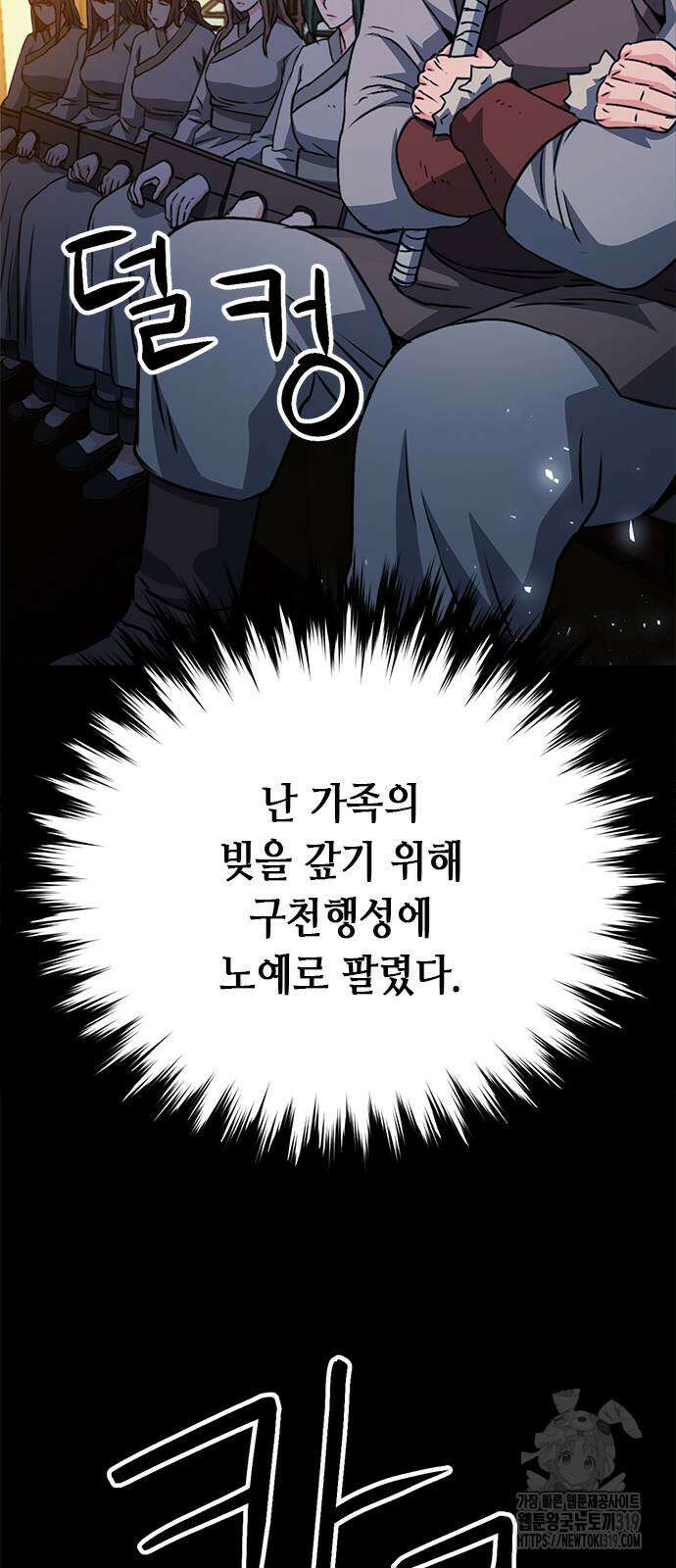서울역 드루이드 127화 26