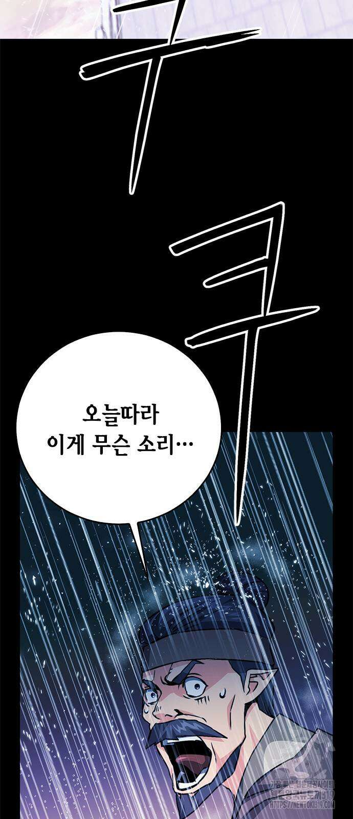 서울역 드루이드 127화 29