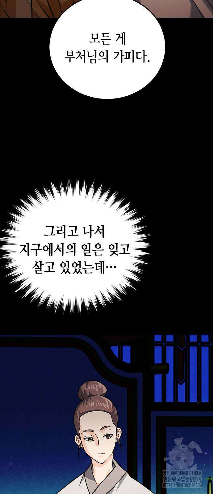 서울역 드루이드 127화 35