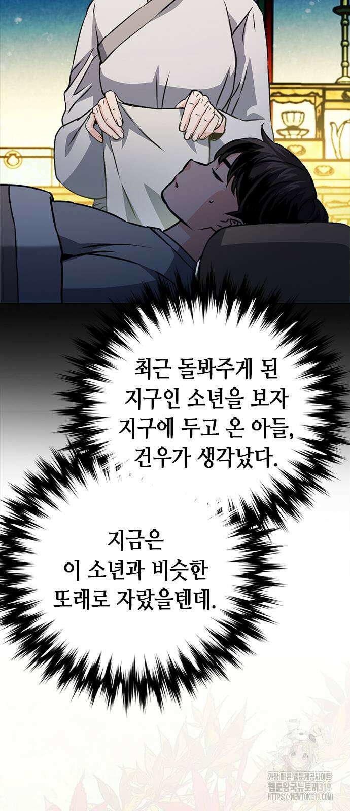 서울역 드루이드 127화 36