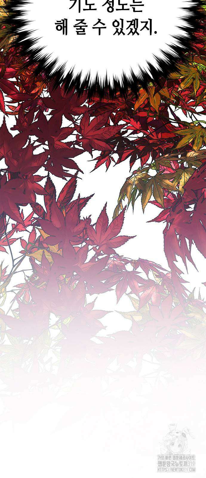 서울역 드루이드 127화 39