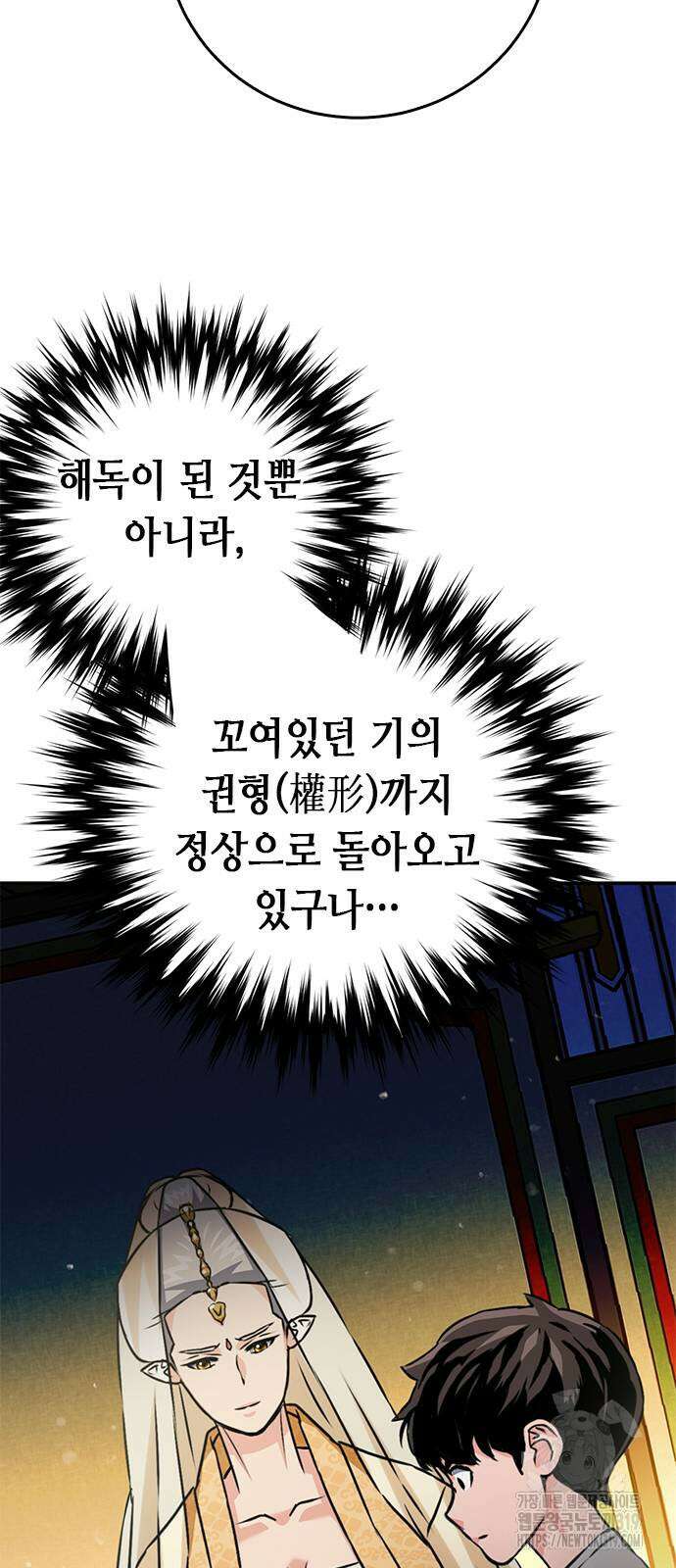 서울역 드루이드 127화 41