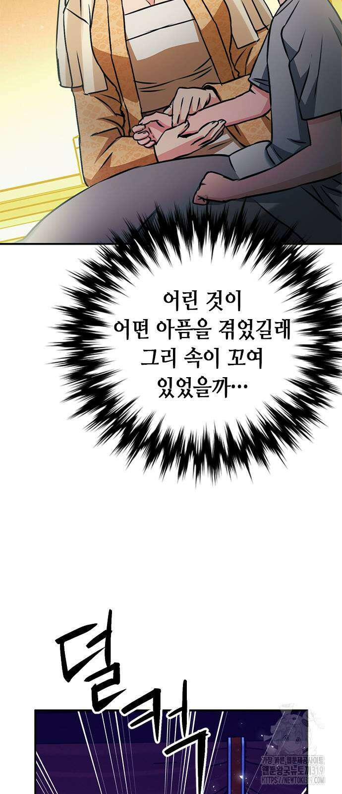 서울역 드루이드 127화 42