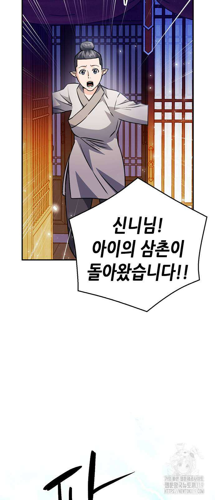 서울역 드루이드 127화 43