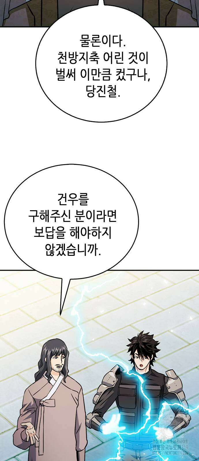 서울역 드루이드 127화 50