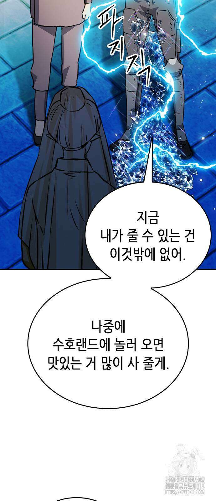 서울역 드루이드 127화 51