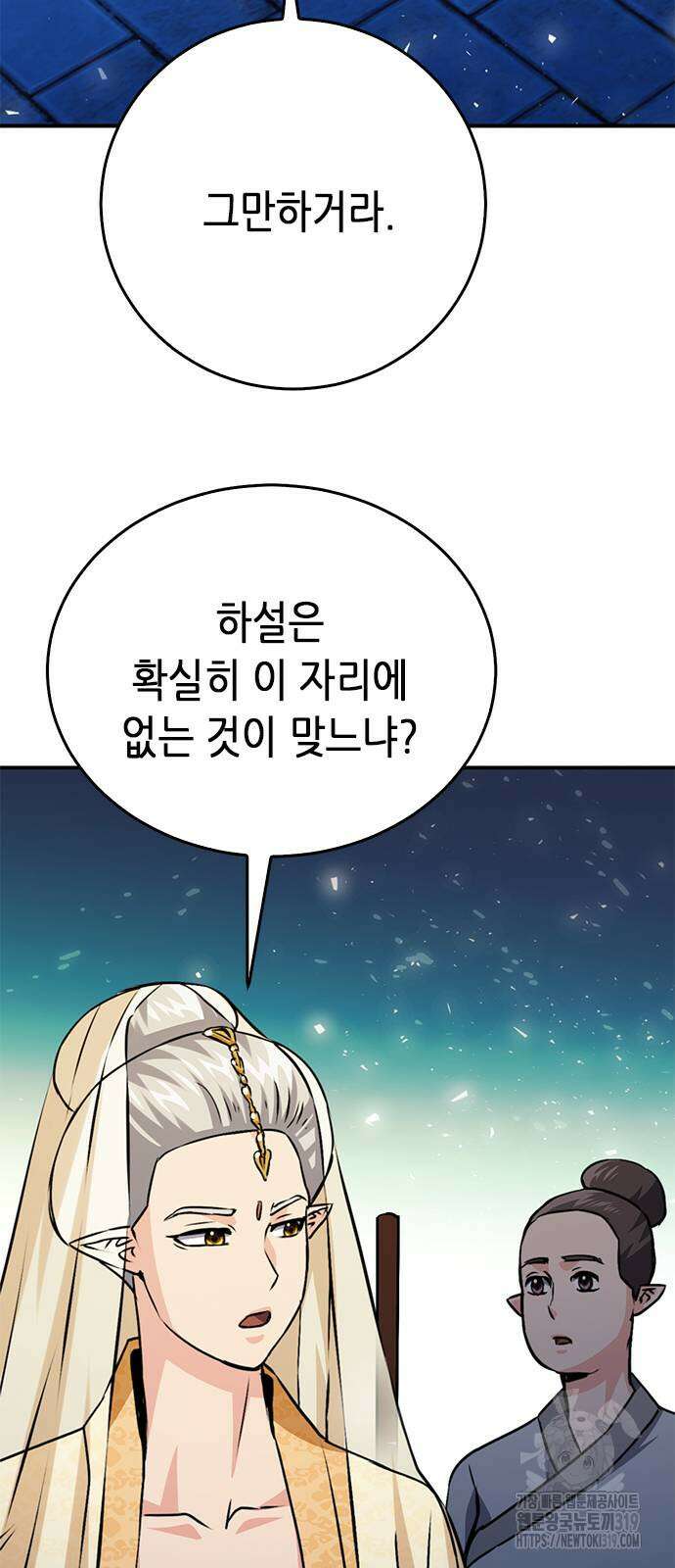 서울역 드루이드 127화 59
