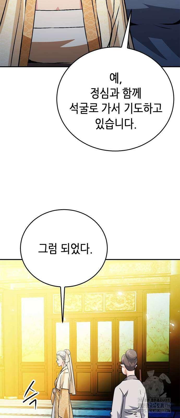 서울역 드루이드 127화 60