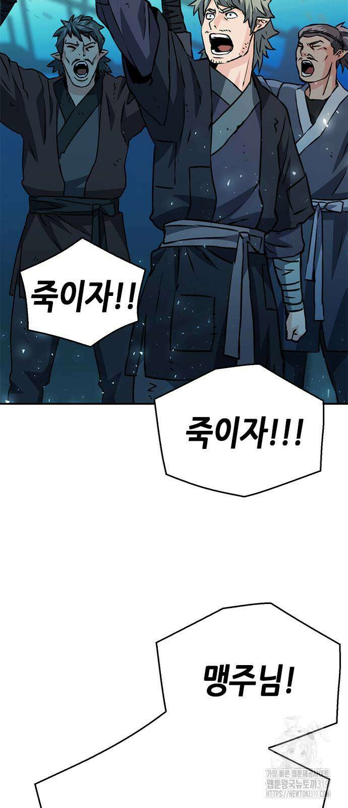 서울역 드루이드 127화 70