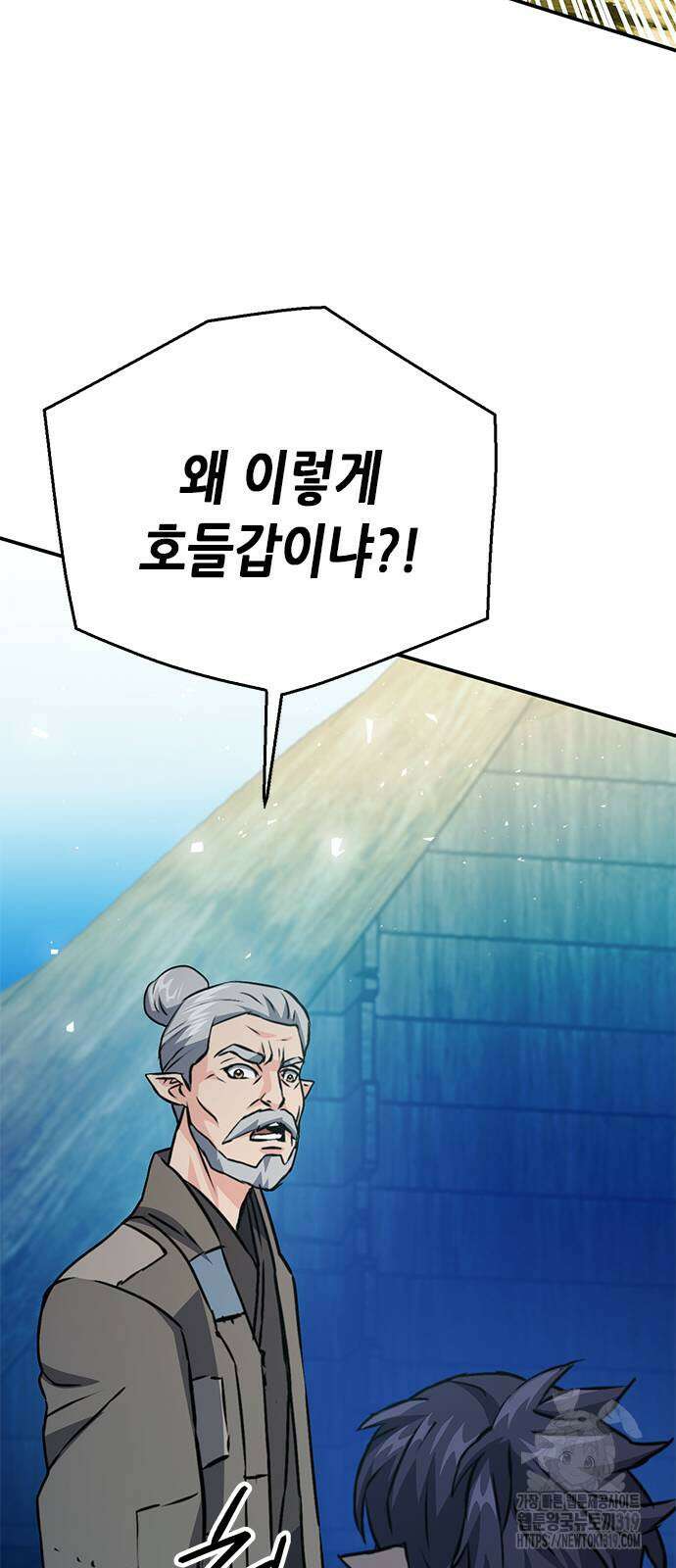 서울역 드루이드 127화 72