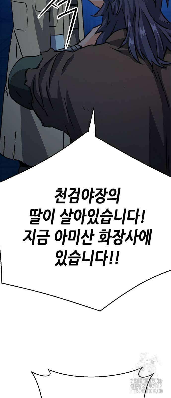 서울역 드루이드 127화 73