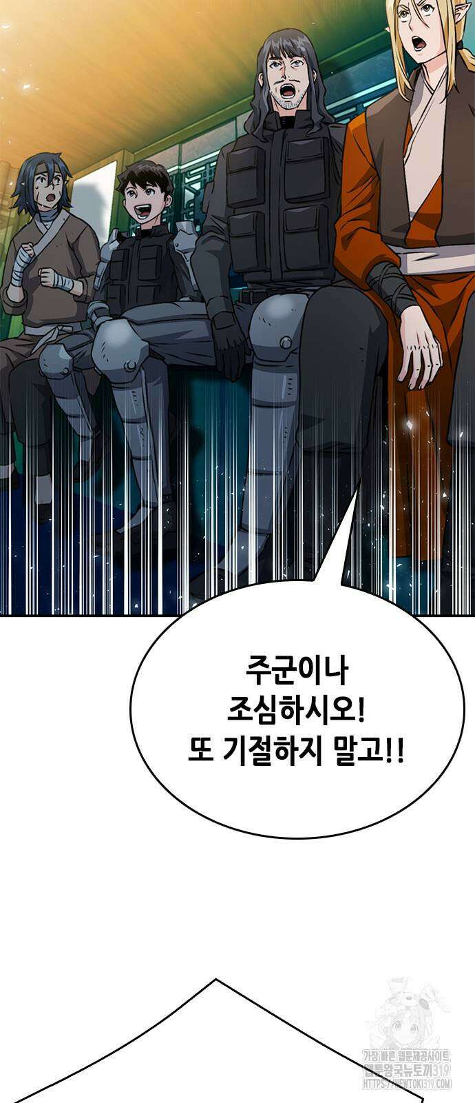 서울역 드루이드 127화 78