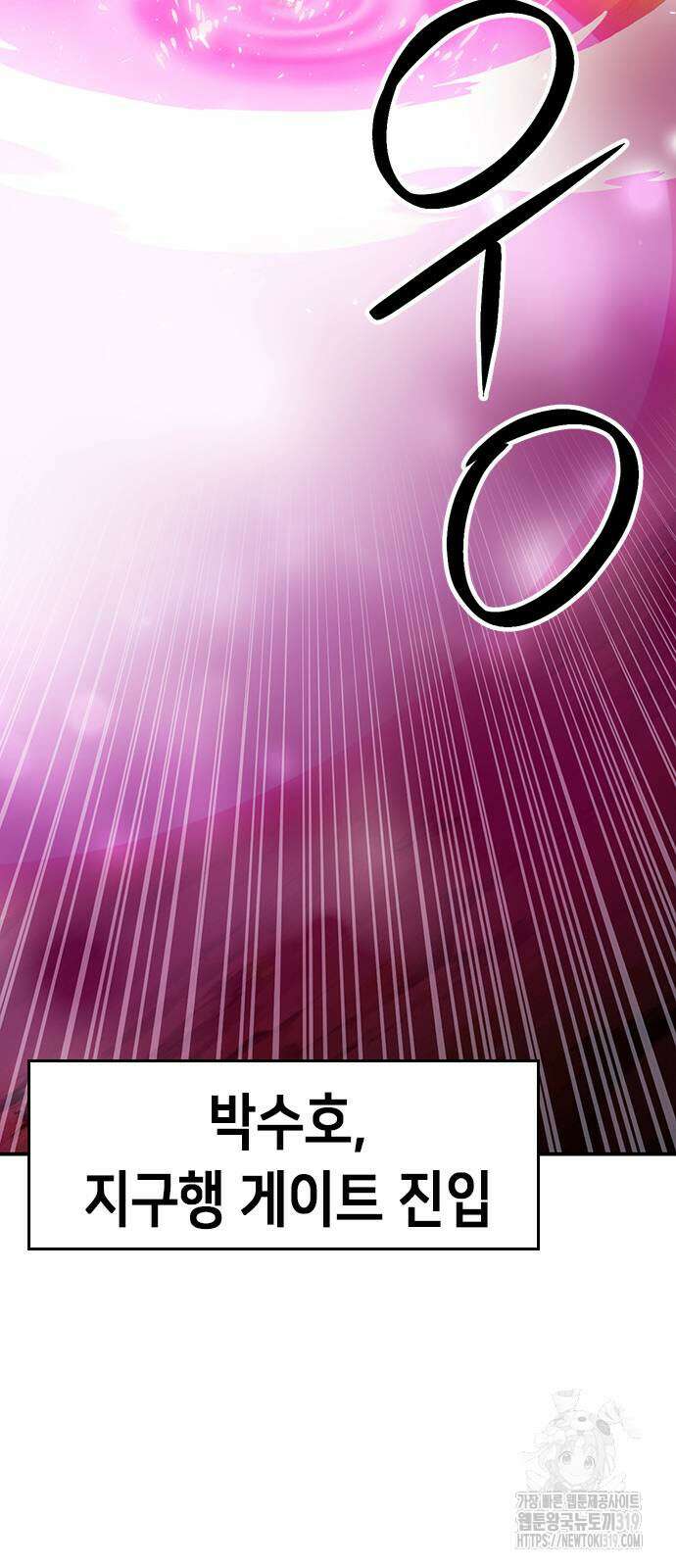 서울역 드루이드 127화 81