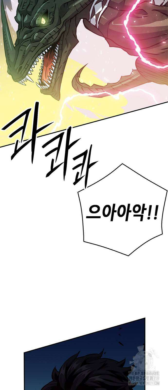 서울역 드루이드 127화 84