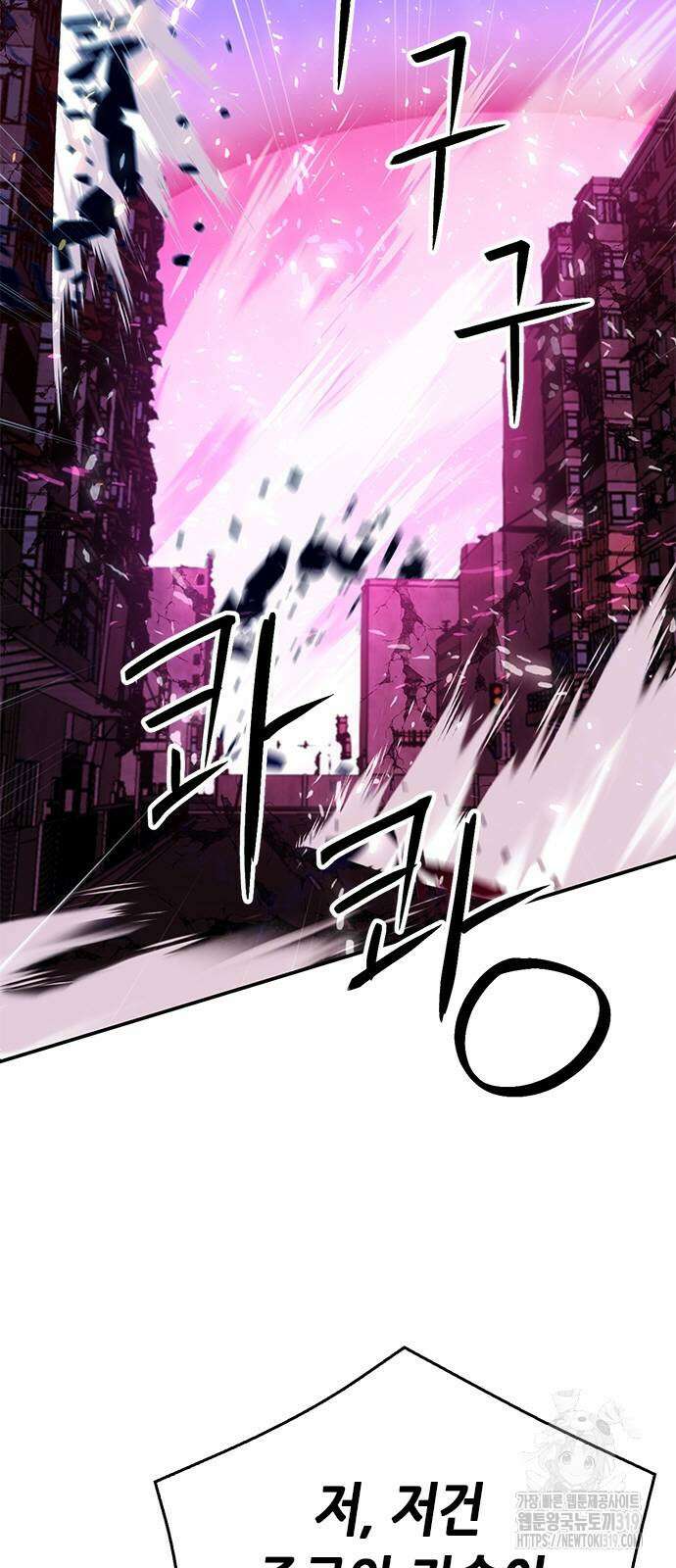 서울역 드루이드 127화 86