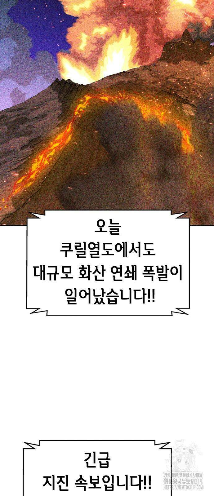 서울역 드루이드 127화 90