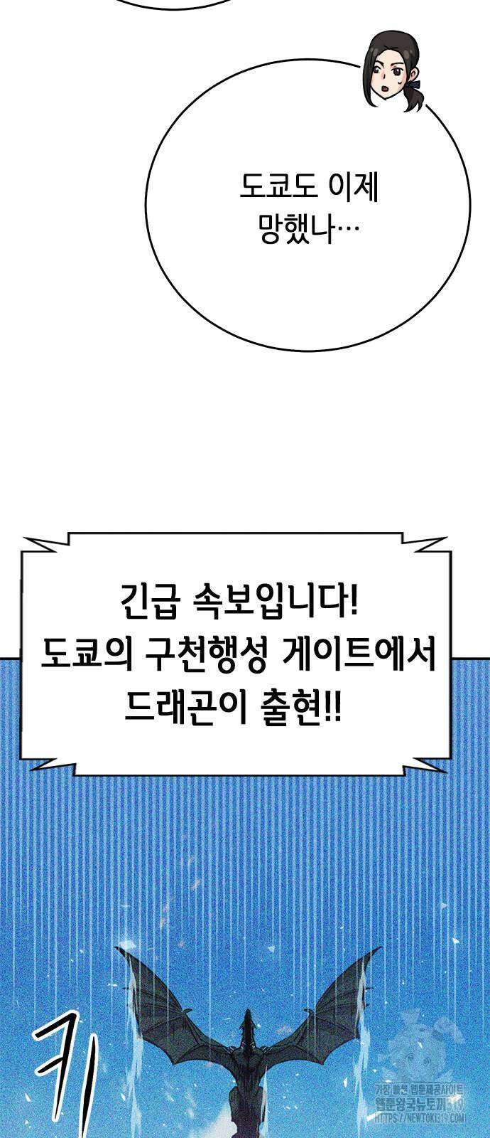 서울역 드루이드 127화 92