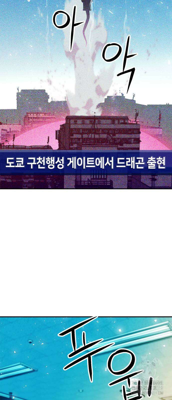 서울역 드루이드 127화 93