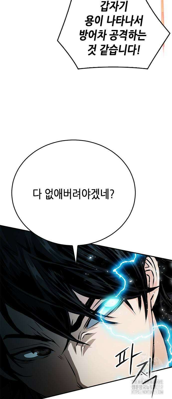 서울역 드루이드 127화 100