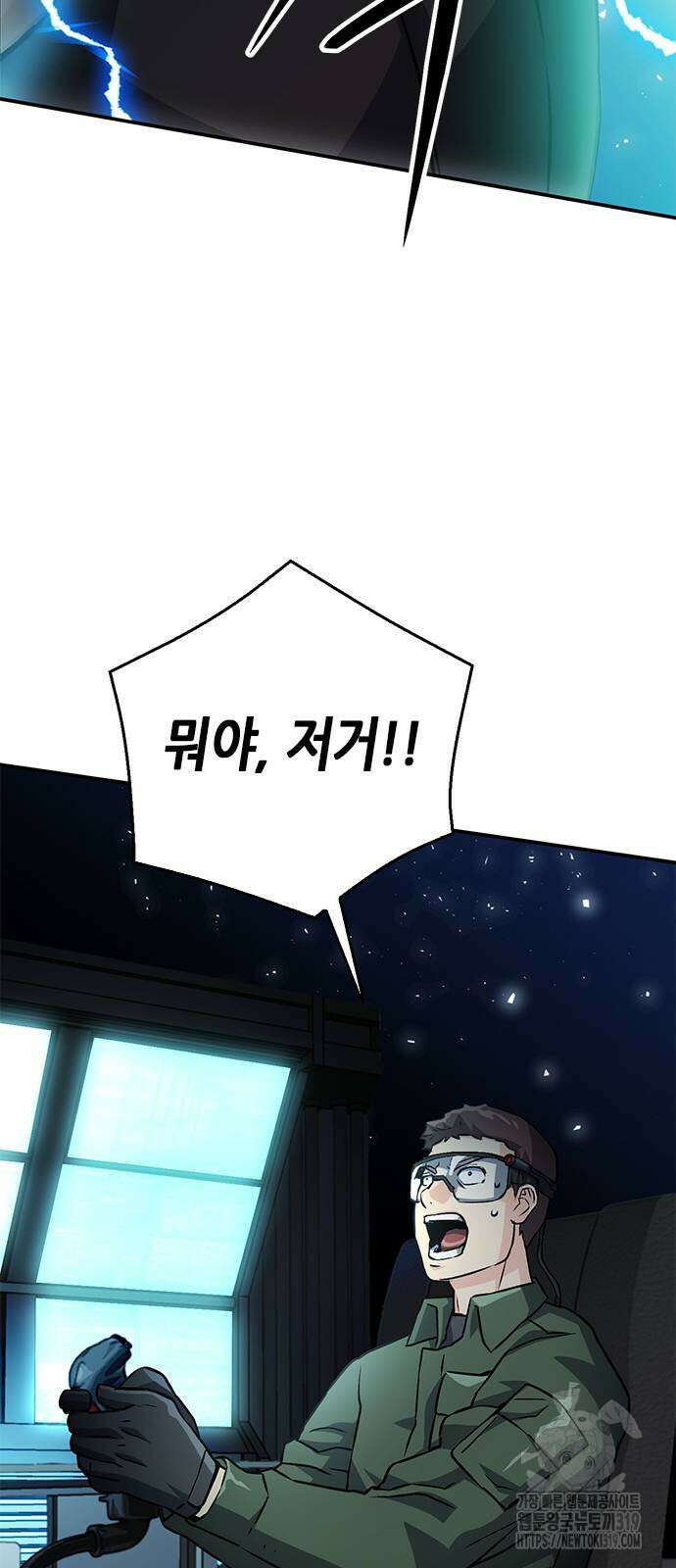 서울역 드루이드 127화 102