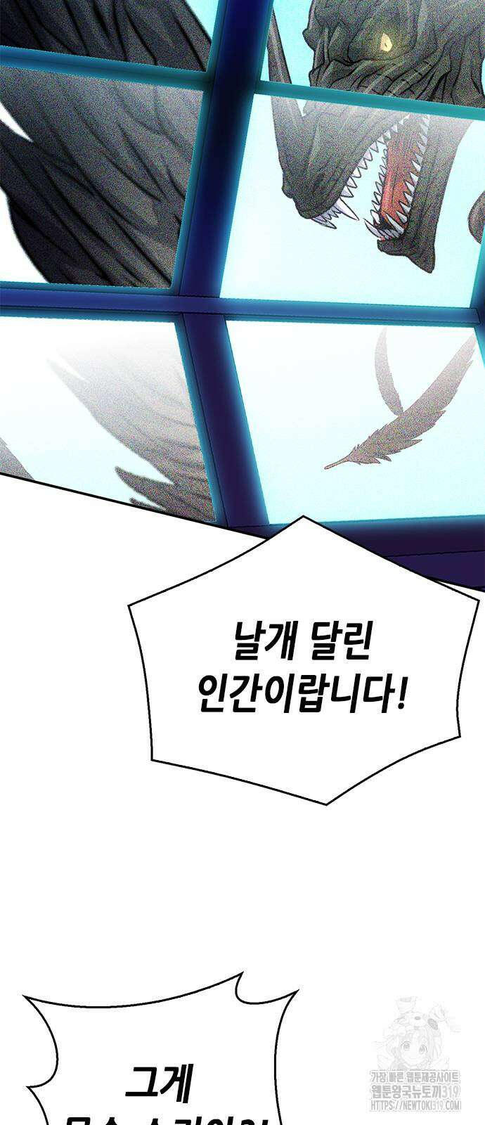서울역 드루이드 127화 104