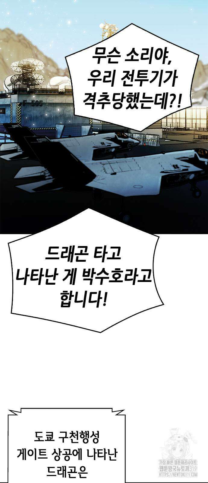 서울역 드루이드 127화 108