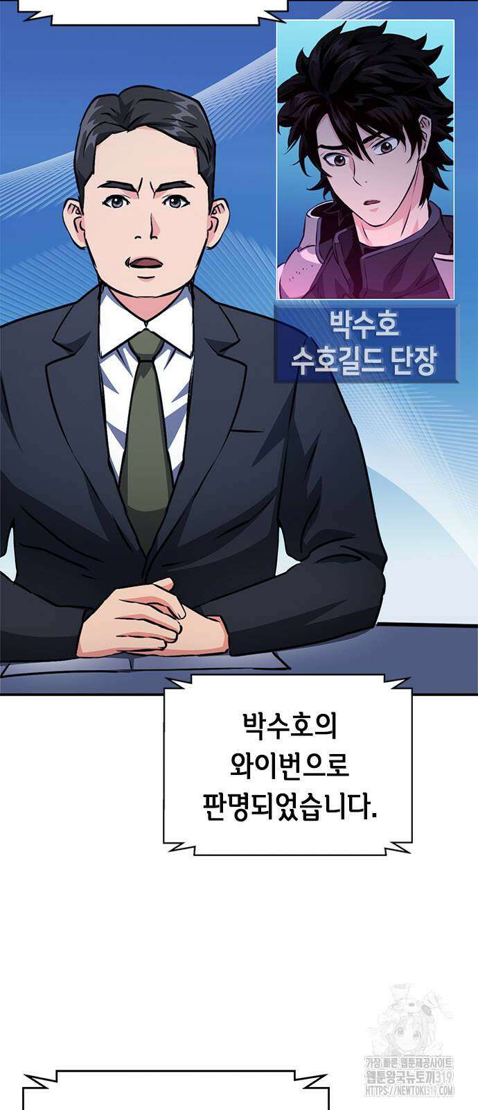 서울역 드루이드 127화 109