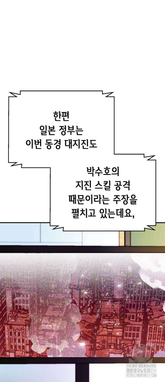 서울역 드루이드 127화 111