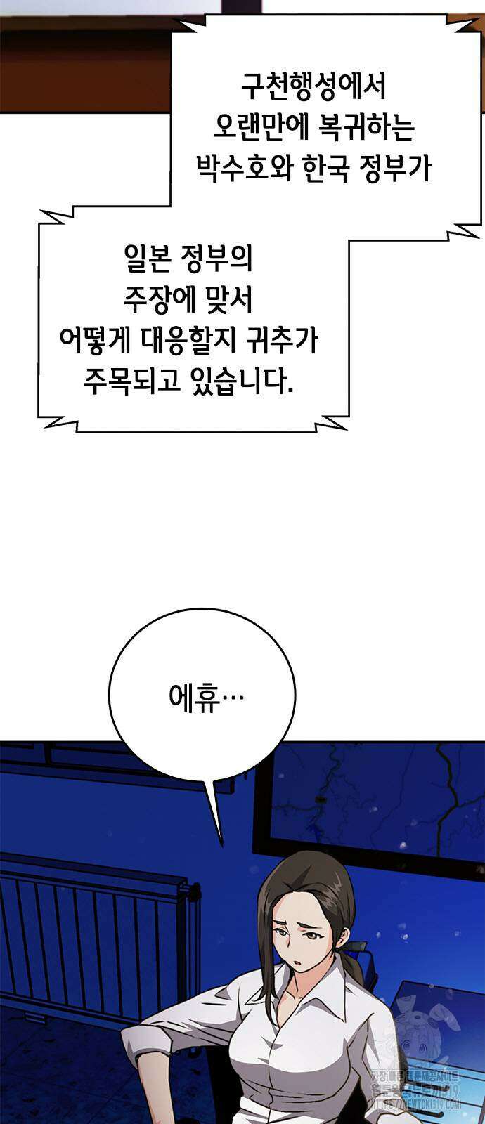 서울역 드루이드 127화 112
