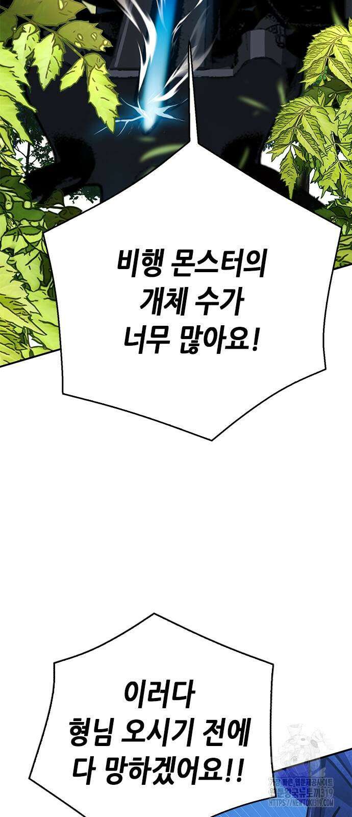 서울역 드루이드 127화 117
