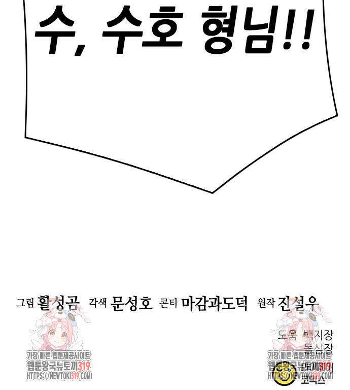 서울역 드루이드 127화 127