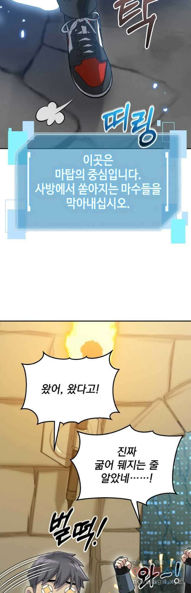 뉴비가 너무 강함 90화 시즌 2 완결 3