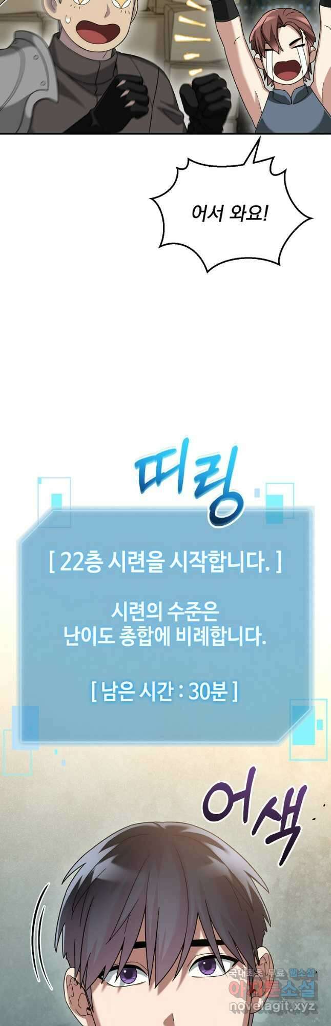 뉴비가 너무 강함 90화 시즌 2 완결 4